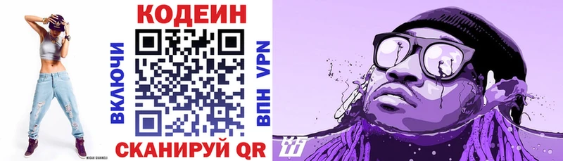 Codein напиток Lean (лин)  Купить  Балаково 